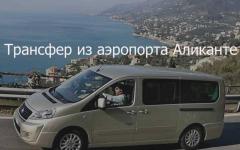 Տրանսֆեր Ալիկանտե օդանավակայանից benidorm Group տեղափոխում Ալիկանտե օդանավակայանից քաղաք